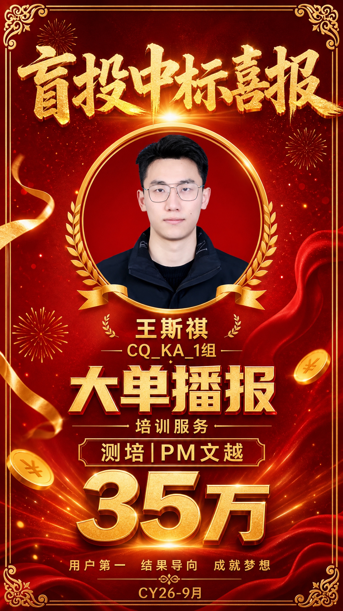 竖版喜报海报，红底金饰风格，深红色渐变背景，金色装饰元素点缀。… - 图片创意预览