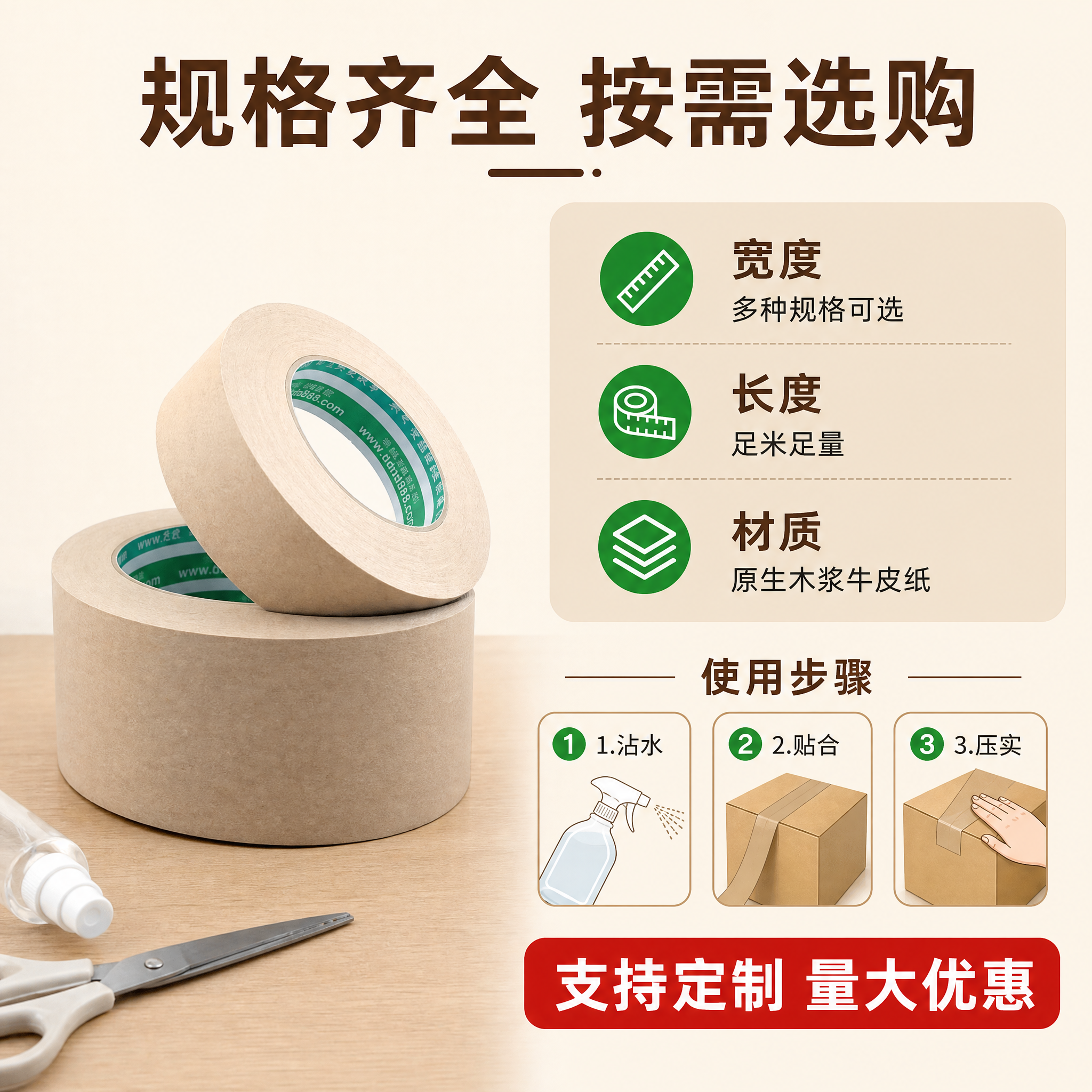 [主图-5] 湿水牛皮纸胶带规格与使用说明图。 [氛围风格]… - 图片创意预览