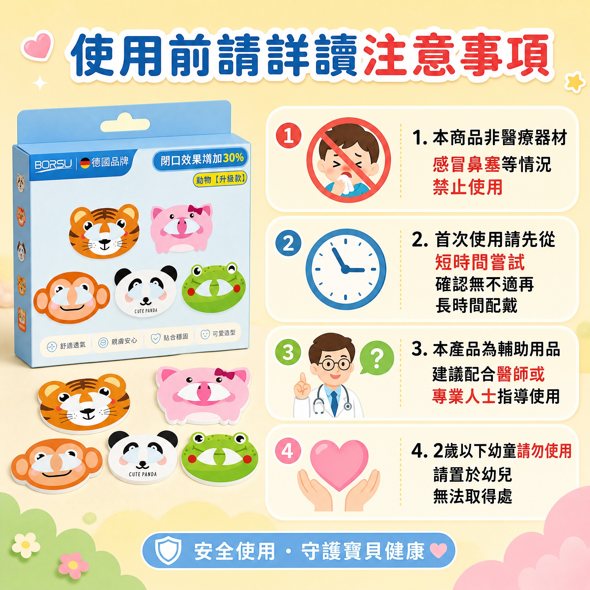 [主圖-9 注意事項圖] 主題：重要使用提醒與注意事項。唯一任… - 图片创意预览