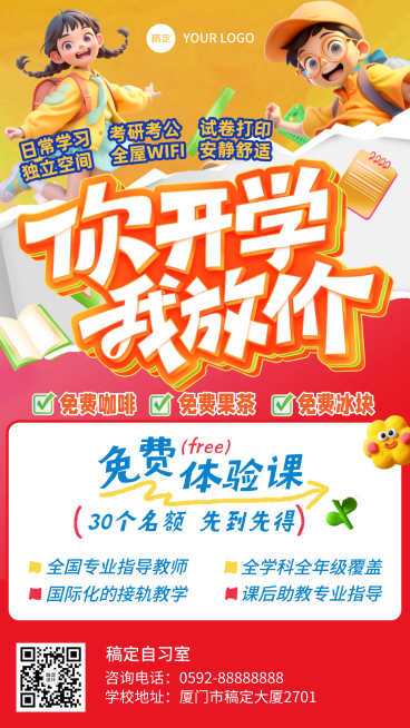 季开学季营销趣味感促销感全屏竖版海报AIGC预览效果