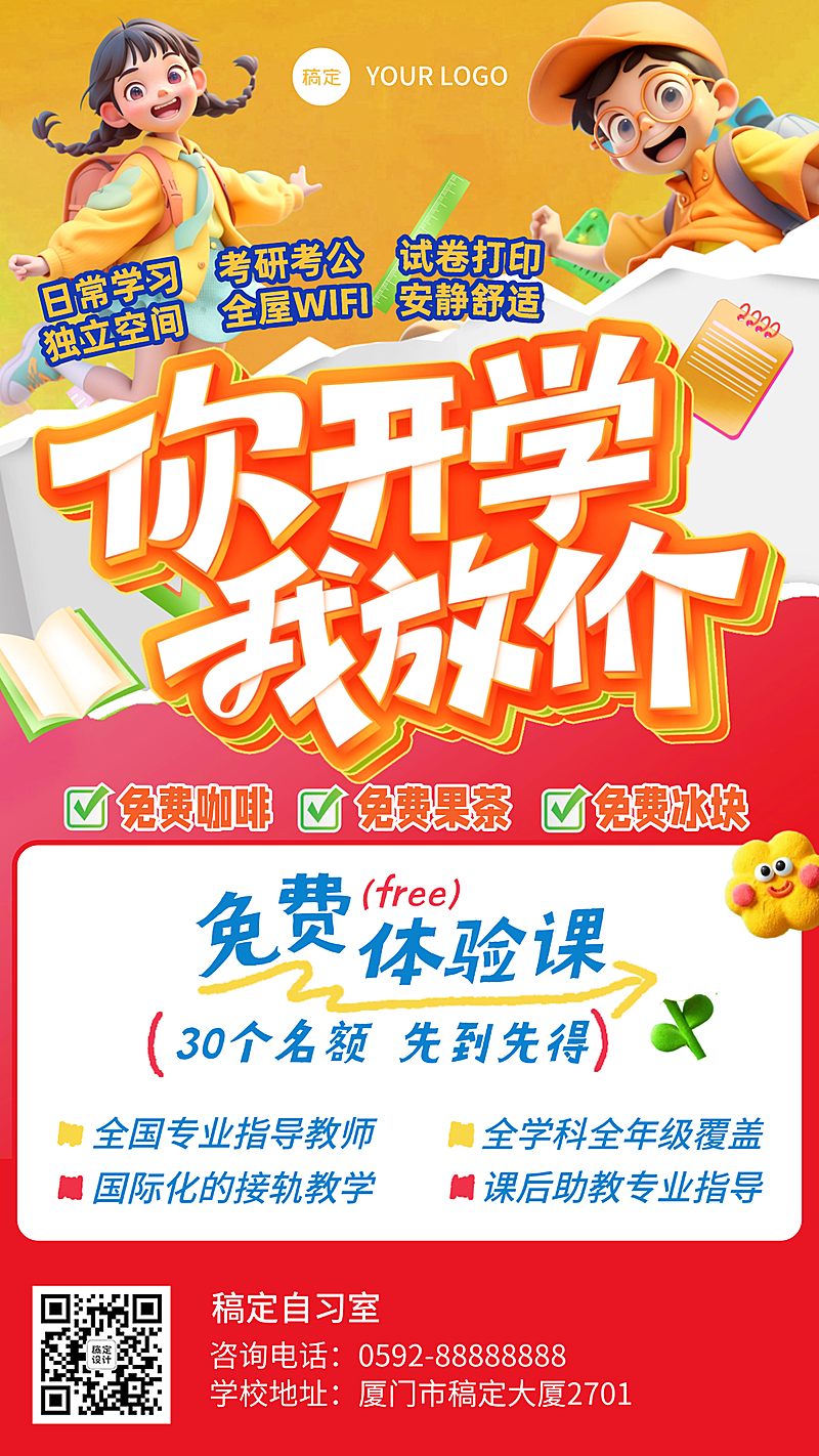 季开学季营销趣味感促销感全屏竖版海报AIGC