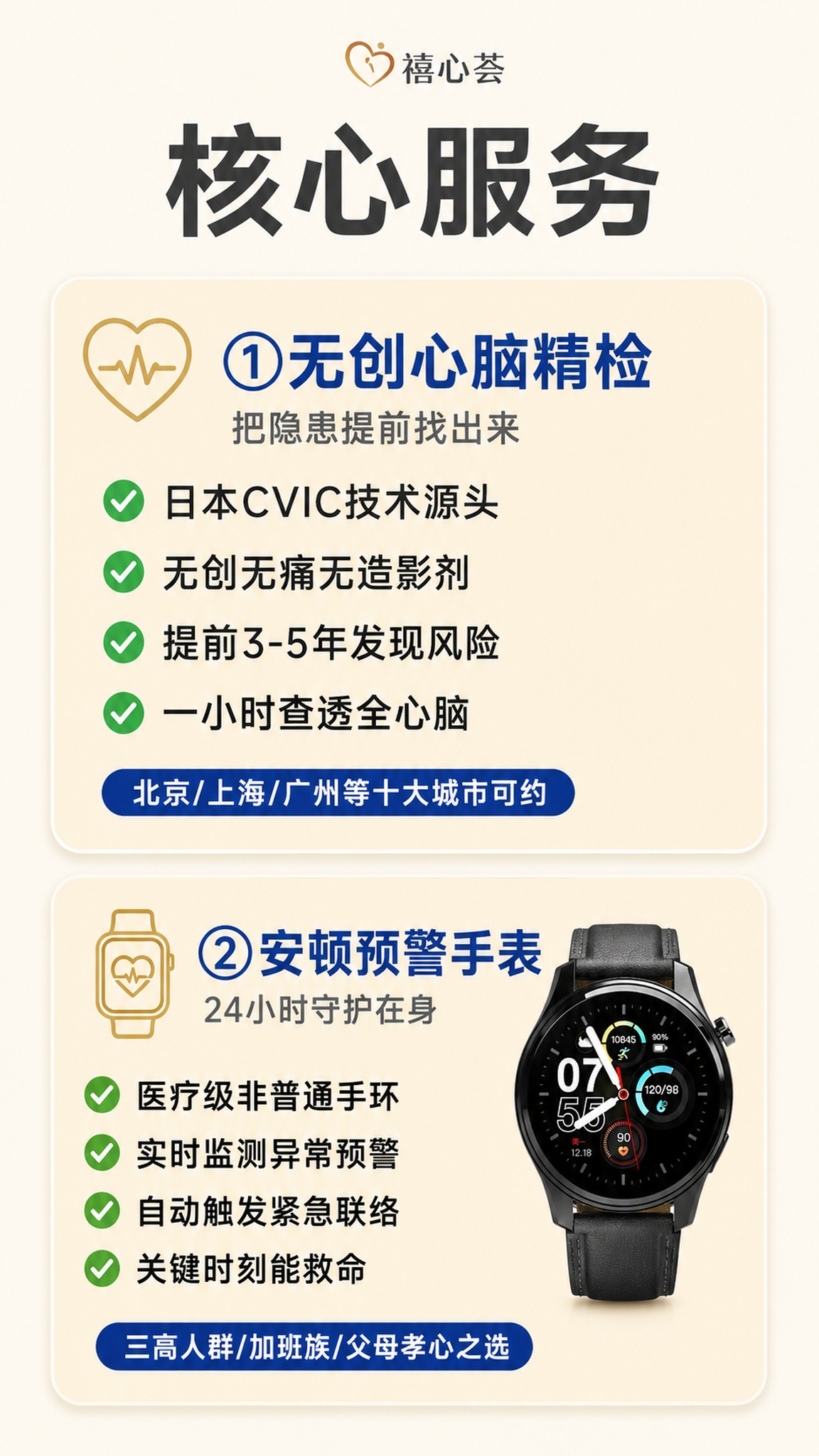 设计一张9:16竖版服务介绍图，整体背景为纯米白#F5F0E6… - 图片创意预览