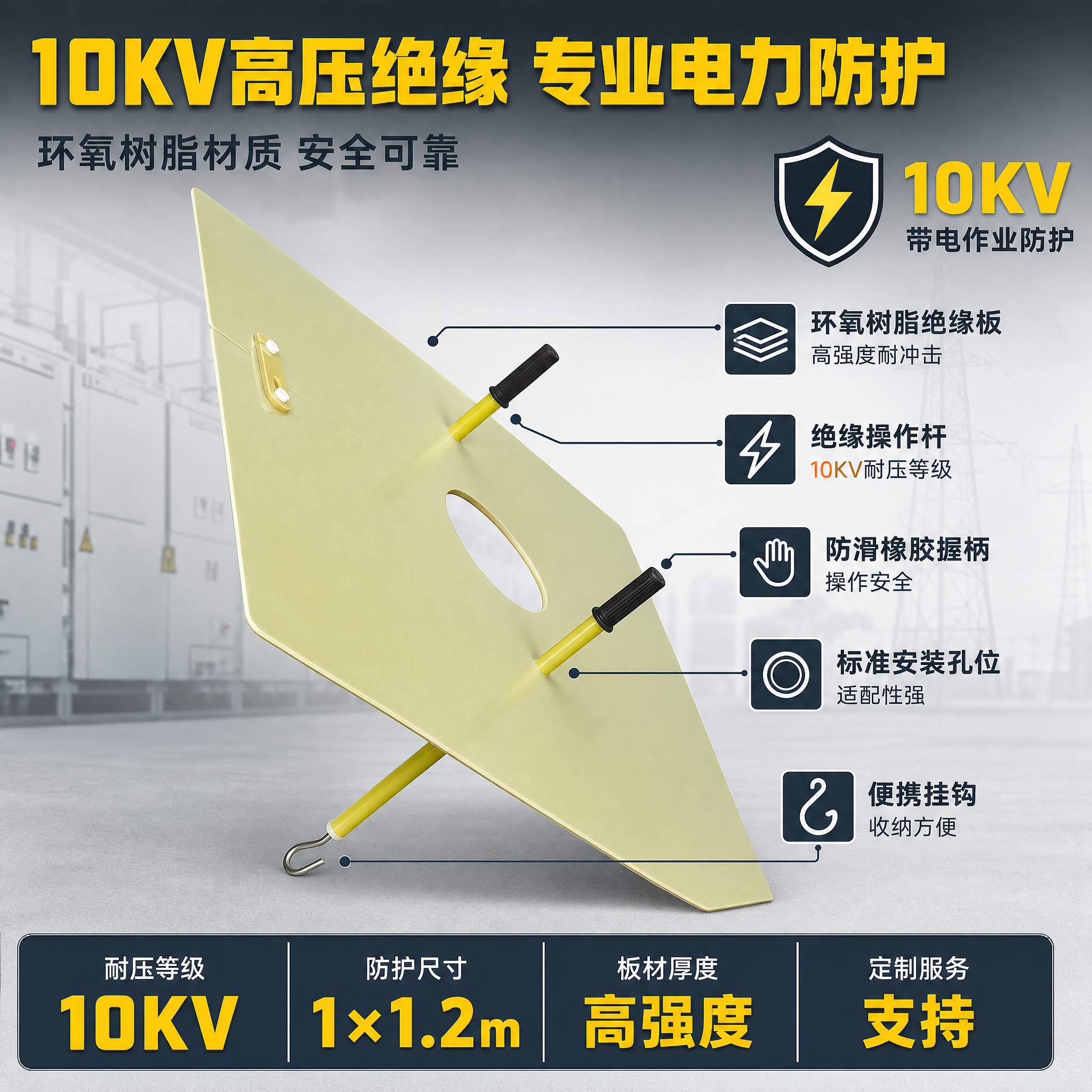 [主图-2] 绝缘挡板核心性能与结构卖点图，讲透10KV高压绝… - 图片创意预览