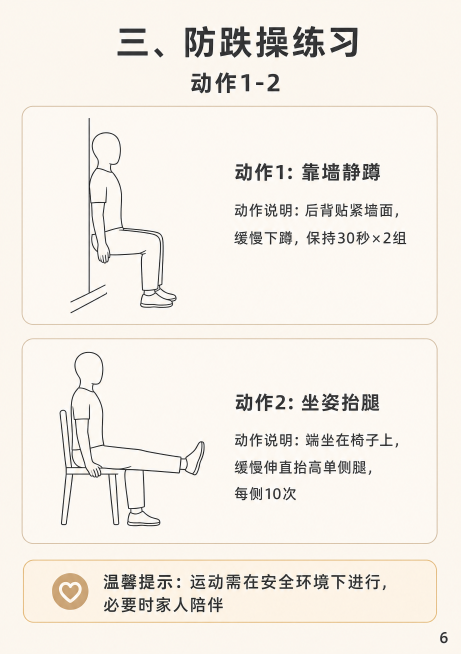 请生成一份《老年人防跌倒完全手册》PDF文件，要求可以直接在拼多多上架销售。内容必须包括以下所有章节，每页配至少一张相关图片或图标。最后加免责声明。

【文件规格】
- 页数：12-15页
- 尺寸：预览效果