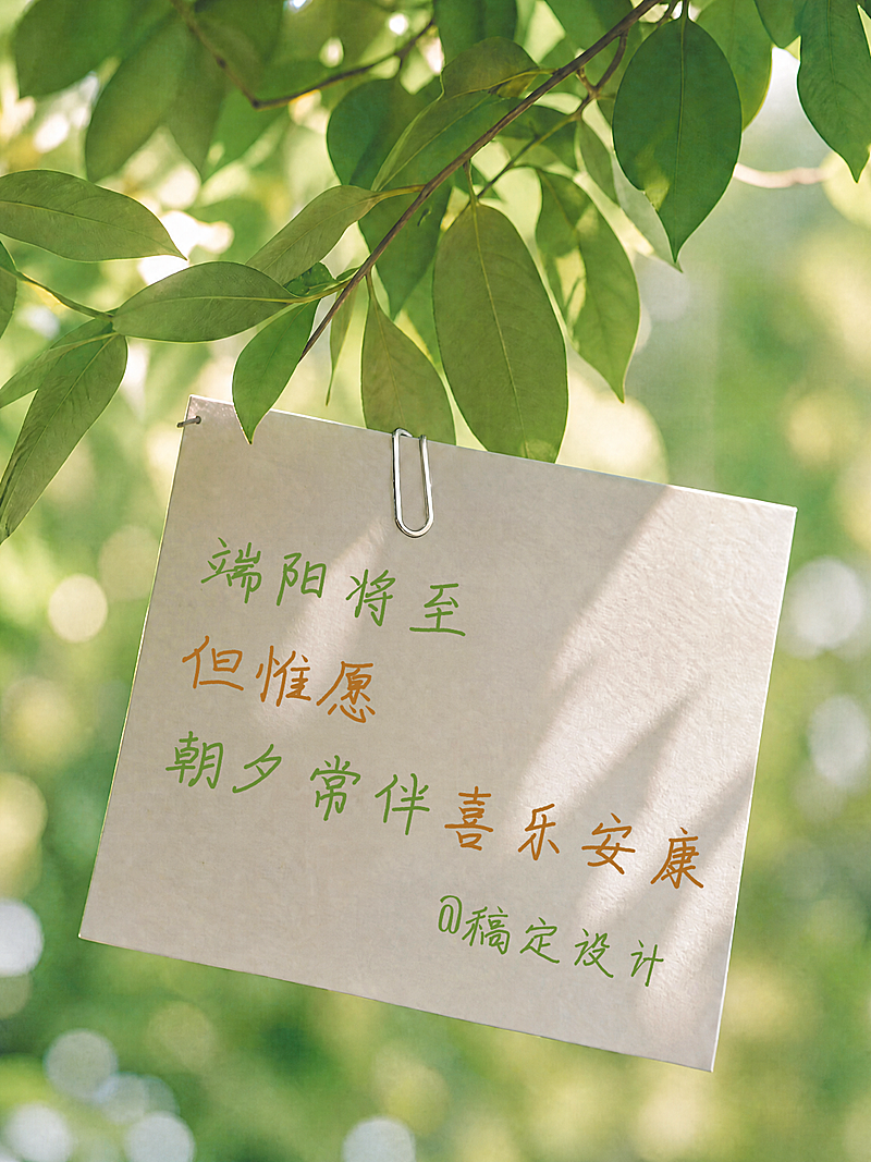 端午节节日祝福文案清新实景风小红书封面