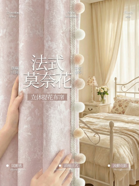 不改变窗帘的面料花纹材质，把窗帘的颜色变成很淡很淡的粉色，不要改变毛球边，保留文字排版，可以适当调整文字内容，保持家装场景也不变预览效果