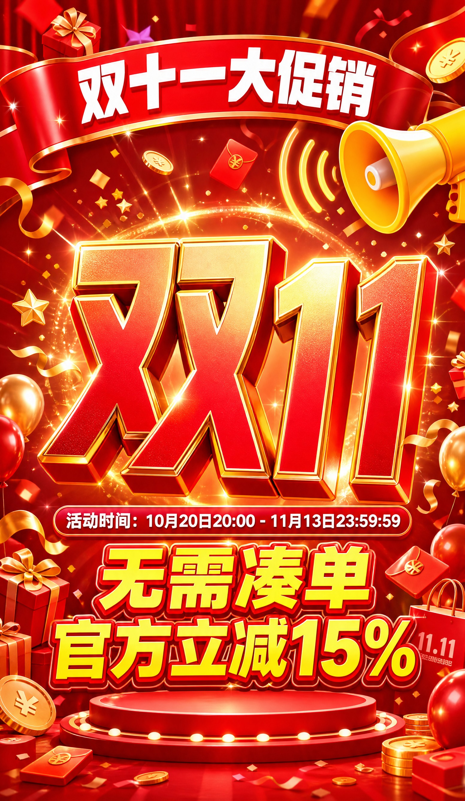 淘宝店铺首页双十一大促装修海报，竖版，整体氛围热烈喜庆，双11… - 图片创意预览