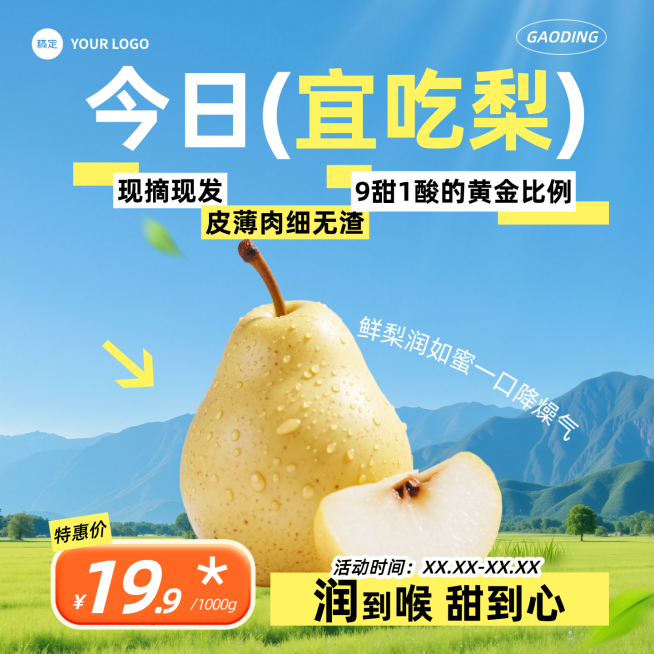 商品零售水果梨子营销商品主图预览效果