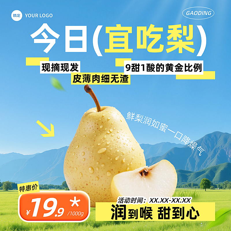 商品零售水果梨子营销商品主图