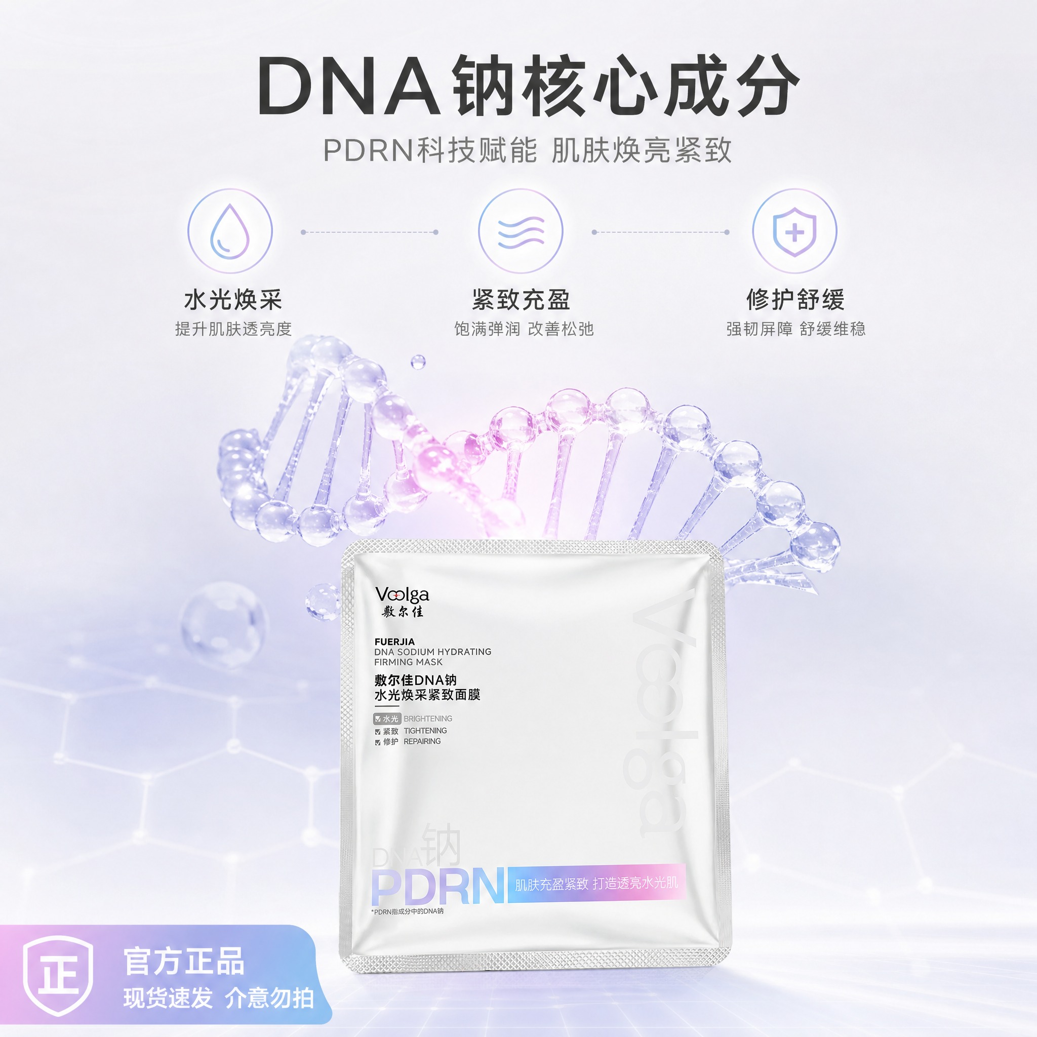 [主图-2] 核心功效成分解析，展示DNA钠/PDRN核心成分… - 图片创意预览