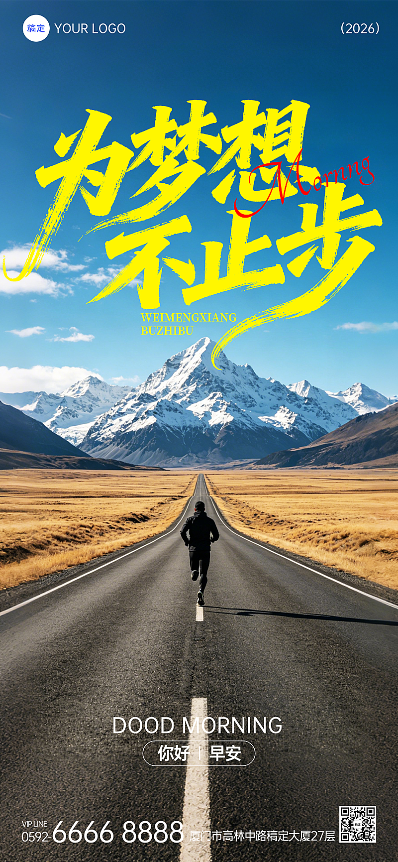 早安问候日签正能量冲刺倒计时全屏竖版海报