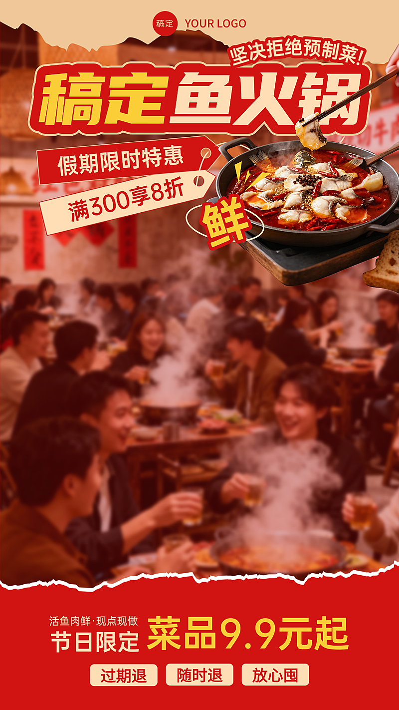 餐饮美食鱼火锅中餐产品营销直播间贴片
