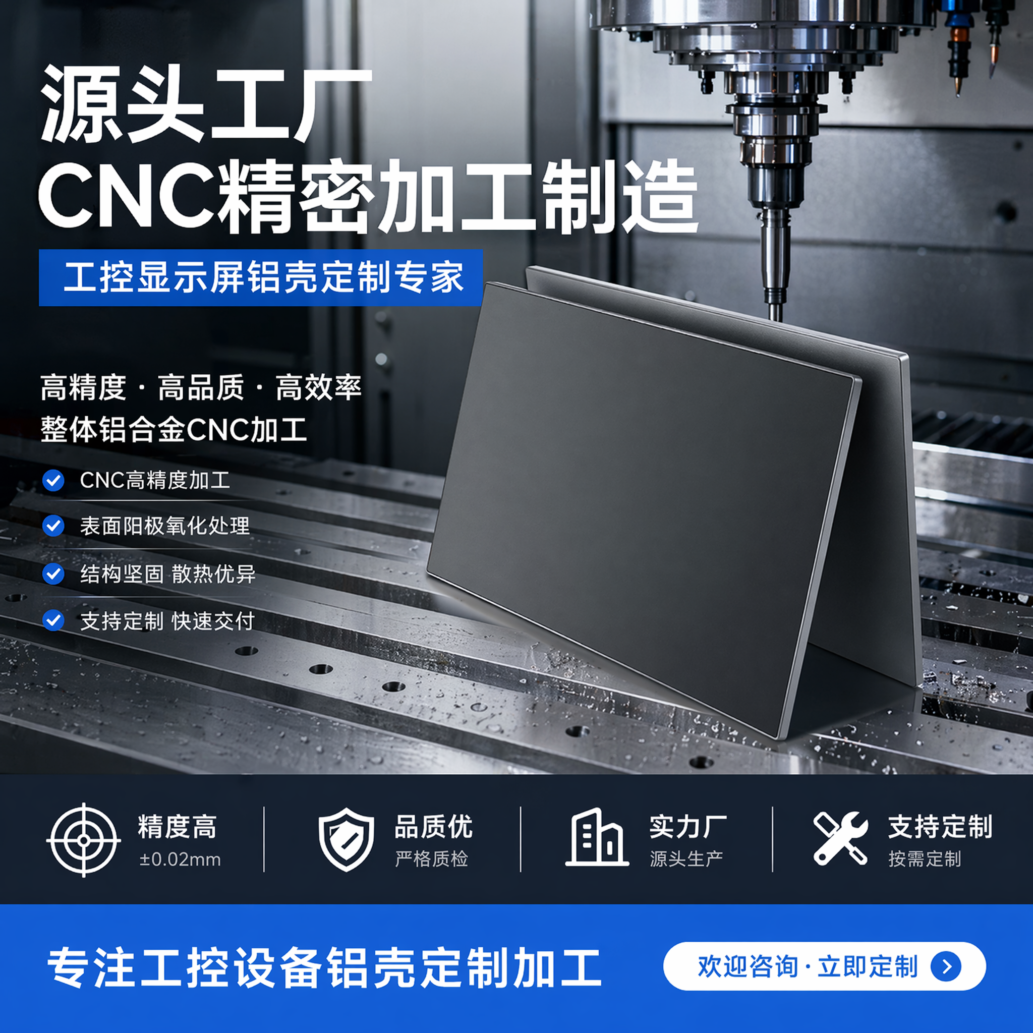 源头工厂CNC精密加工制造工控显示屏铝壳，整体产品展示，工厂实… - 图片创意预览