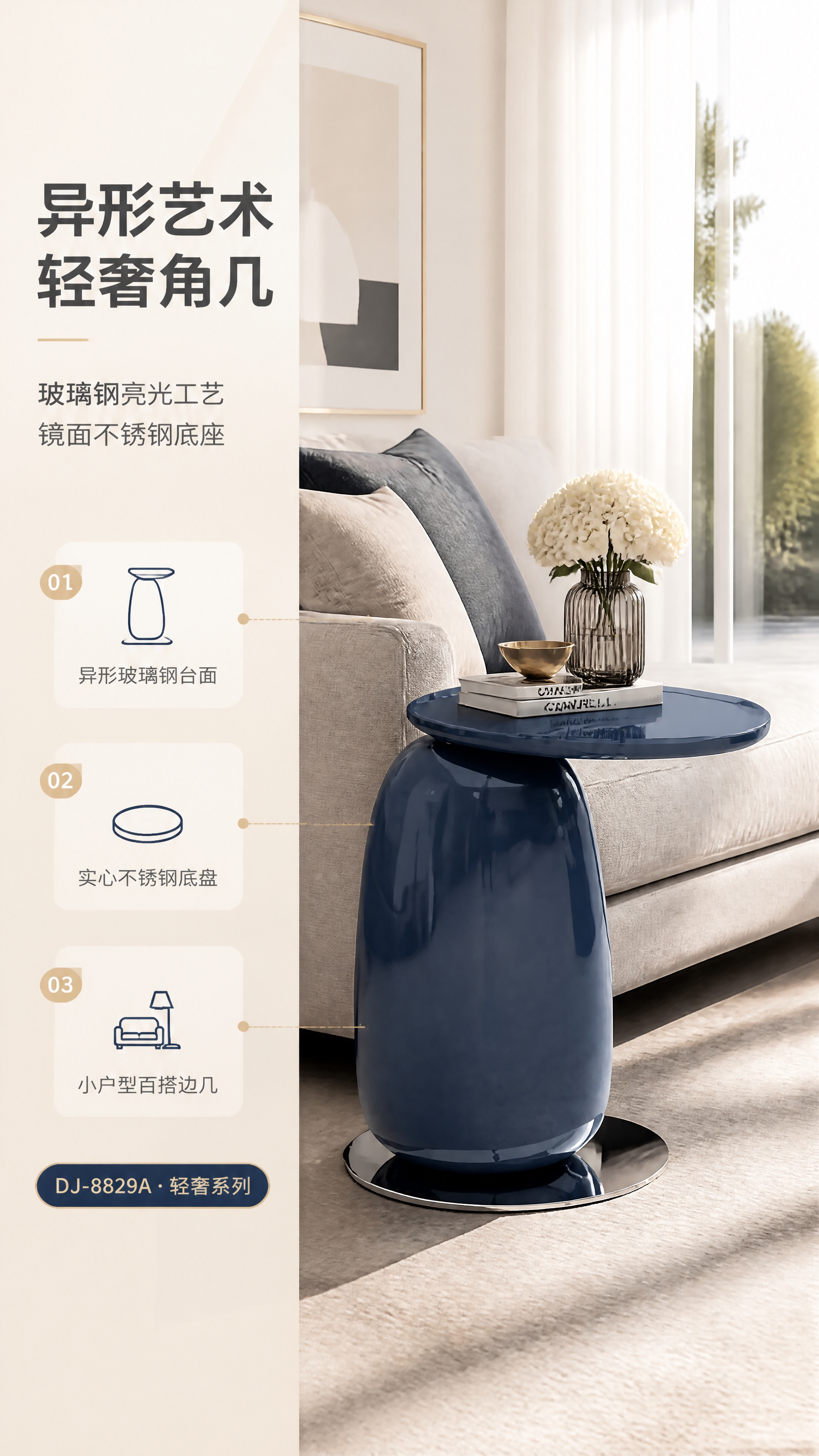 [商品] 使用【图1】DJ-8829A深蓝色异形玻璃钢角几；保… - 图片创意预览