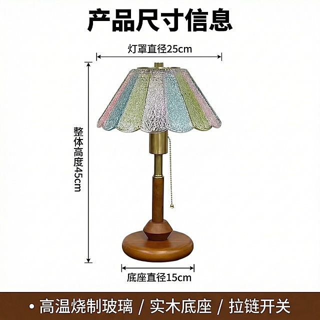 [主图 10] 产品尺寸标注
[氛围/风格] 干净白底，清晰直观
[画面元素] 复古蝶彩台灯居中展示，用干净的黑色细线标注产品整体高度、灯罩直径、底座直径尺寸数据，保留产品原有造型和色彩，背景纯白，画面满版无边框
[配色色系] 白色背景，黑色标注线，产品本身色彩
[视角构图] 正面平视，整体展示
[文字版式] 顶部主标题“产品尺寸信息”黑色粗体，尺寸标注线对应标注具体数值，底部横排三个核心卖点“高温烧制玻璃 / 实木底座 / 拉链开关”深棕色字体，排版整洁清晰
[比例分辨率] 1:1 比例，2k 分辨率。保持产品外观与原图完全一致，只添加标注和文案。