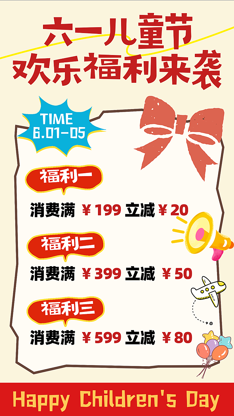 六一儿童节促销活动宣传卡通插画竖版海报