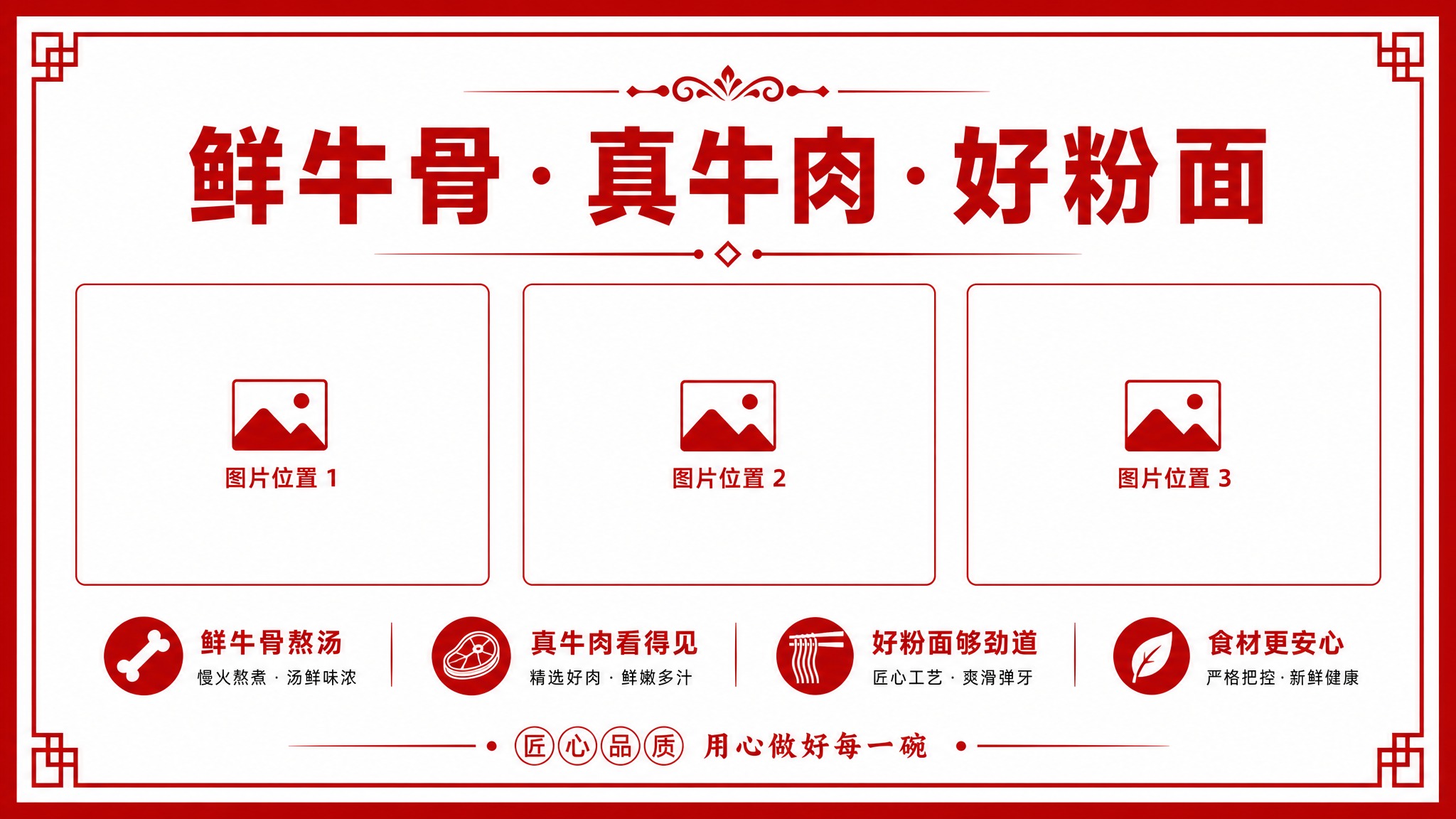 横向美食海报，16:9比例。纯白色背景，四周有一圈醒目的红色边… - 图片创意预览
