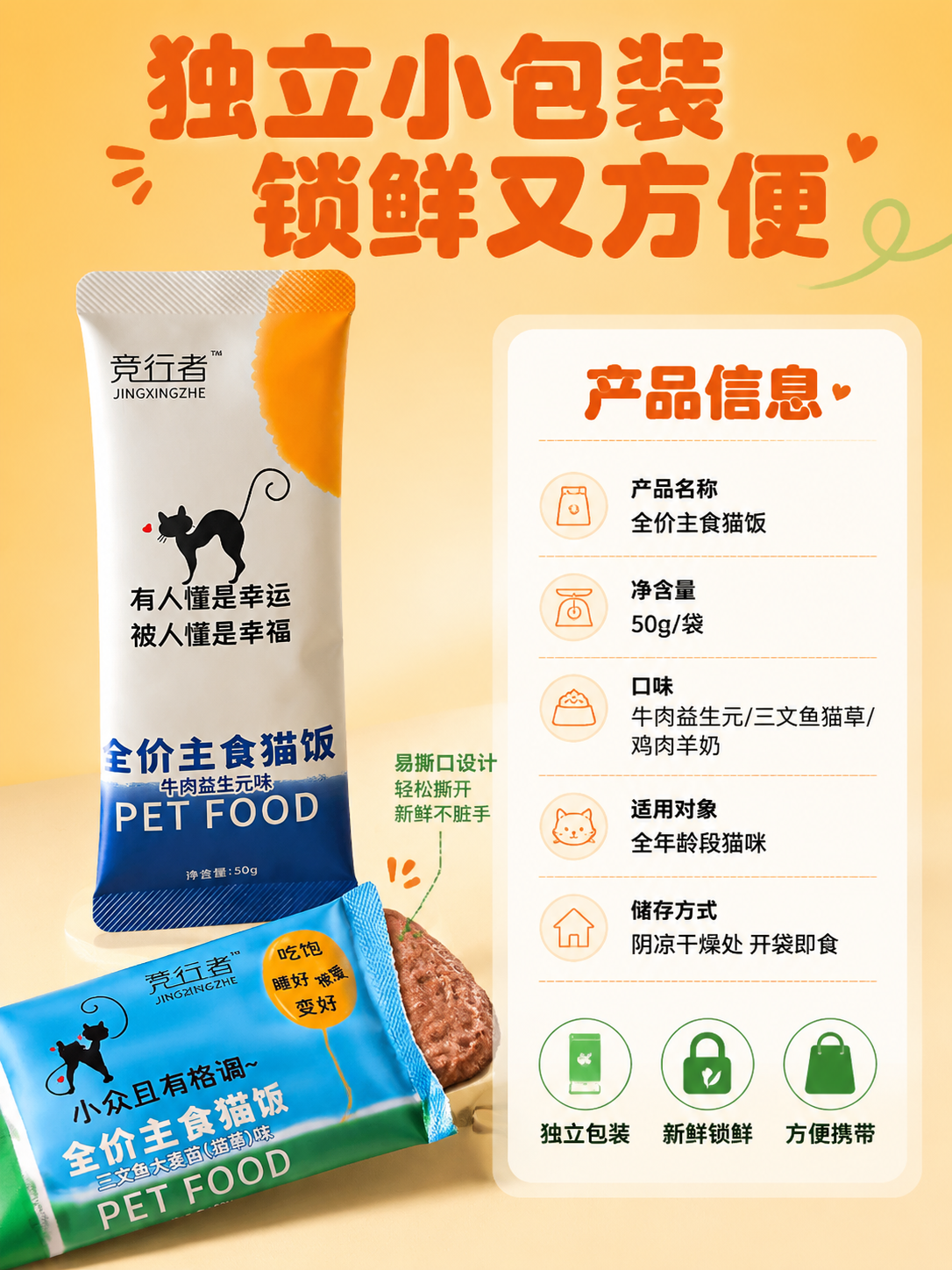 [商品] 使用【图1】三口味包装图；保留三种口味包装外观、竞行… - 图片创意预览