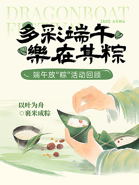 端午节节日活动回顾中式感小红书封面