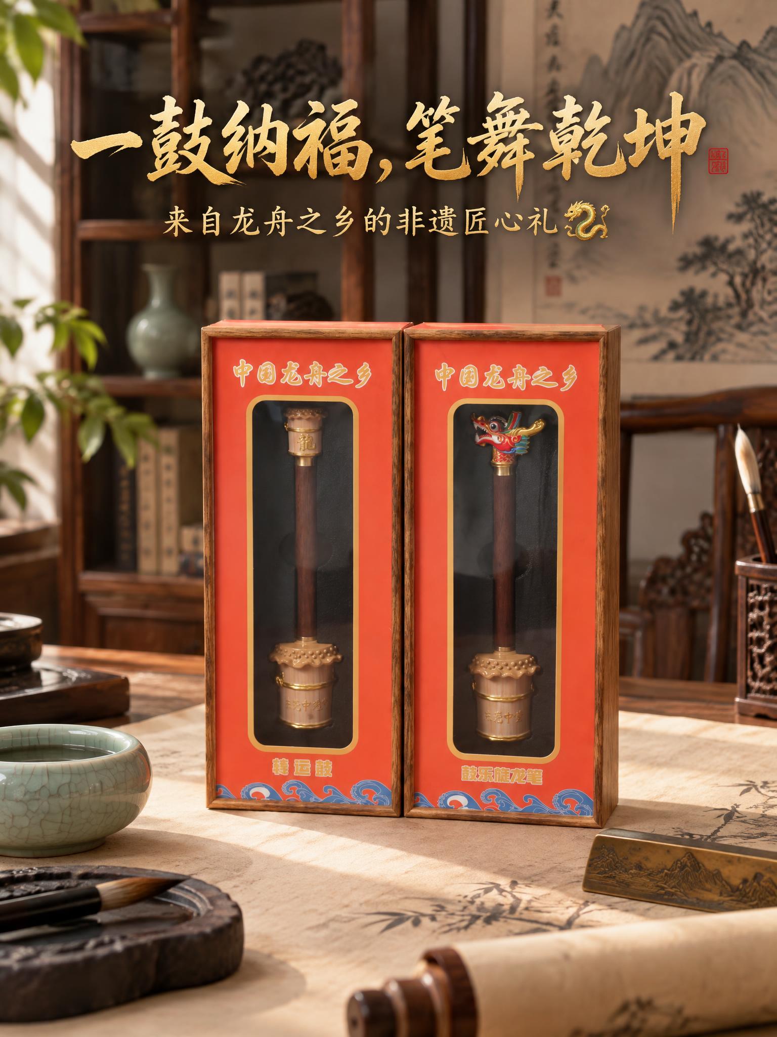 将参考图中的转运鼓和鼓乐旋龙笔两支笔产品完整保留，产品的文字、… - 图片创意预览