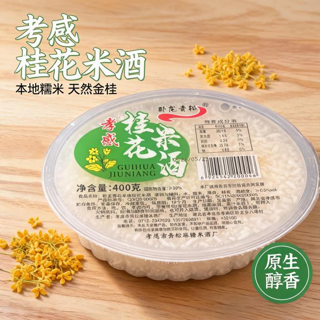 [主图-1] 孝感桂花米酒产品首图展示。
[氛围风格] 传统地道美食，自然清新，原生香气食欲感。
[画质] 商业摄影质感、光线柔和通透、产品清晰真实、画面干净高级。
[元素] 盒装孝感桂花米酒居中放置预览效果