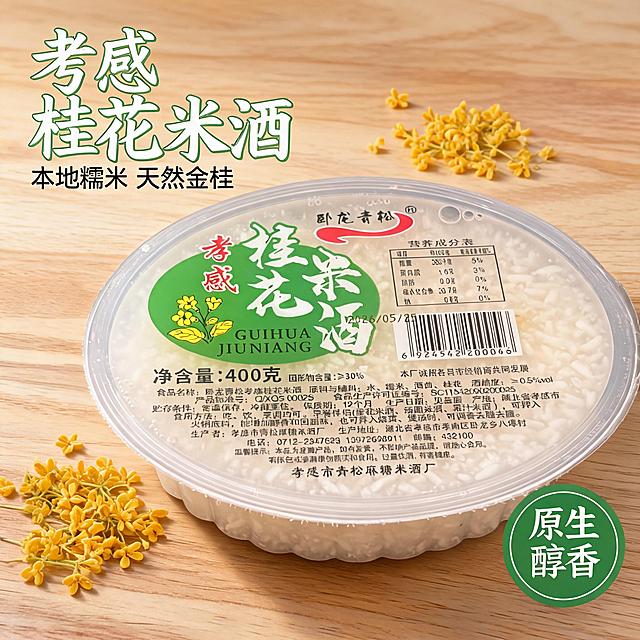 [主图-1] 孝感桂花米酒产品首图展示。
[氛围风格] 传统地道美食，自然清新，原生香气食欲感。
[画质] 商业摄影质感、光线柔和通透、产品清晰真实、画面干净高级。
[元素] 盒装孝感桂花米酒居中放置，完整展示产品包装正面，商品主体占比约70%。背景为浅米色原木餐桌，散落几朵新鲜金色桂花增添香气氛围。左上角保持原包装"卧龙青松"品牌Logo，字形、配色和比例完全一致，不遮挡产品主体。保持米酒产品外观、物理结构、材质质感与输入产品图绝对一致，杜绝任何变形和色差，精细化处理。画面满屏无边框。
[光影] 自然暖光从左上方照射，形成柔和通透的光影，凸显米酒米粒的温润质感和桂花的金黄色泽，通透不灰蒙，高光不溢，暗部有层次。
[配色] 主色调为米白浅金，搭配原包装的绿色，清新自然，符合传统食品调性。
[视角构图] 45度斜侧平视，产品完整呈现，前中后景分层，景深适中，轮廓完整不裁切。
[文字版式] 画面左侧负空间左对齐留安全边距，大字主文案"孝感桂花米酒"，厚重书法字体，米白色带浅绿描边，最大号粗体；主标题下方小字"本地糯米 天然金桂"，约一半大小，同色系浅黑。右下角圆形标签印着"原生醇香"白色字体绿色底。文字清晰不遮挡产品主体。
[比例分辨率] 1:1比例，2k分辨率；文字清晰锐利，画面超高清。
[负向提示词] 变形，水印，文字错乱，产品图模糊，背景杂乱，价格乱标，绝对化违禁词。