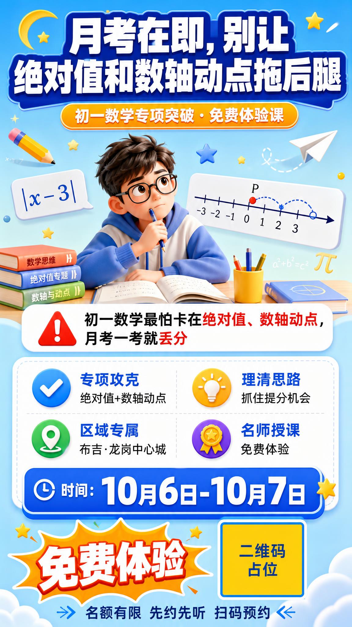 K12初一数学月考提分课程招生海报，竖版9:16，明亮黄+天蓝… - 图片创意预览