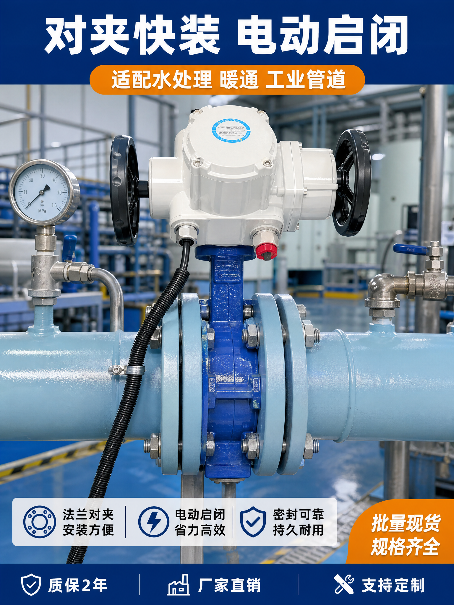 【主图-4】电动对夹式蝶阀工业管道安装使用场景图，解决怎么用和… - 图片创意预览
