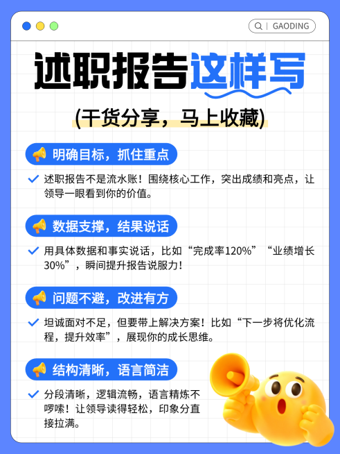 述职报告干活分享小红书配图预览效果