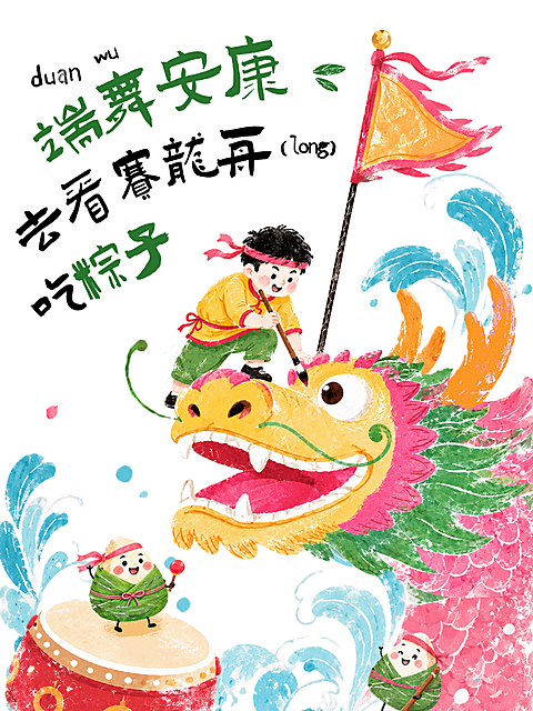 端午节节日祝福通用可爱感小红书封面