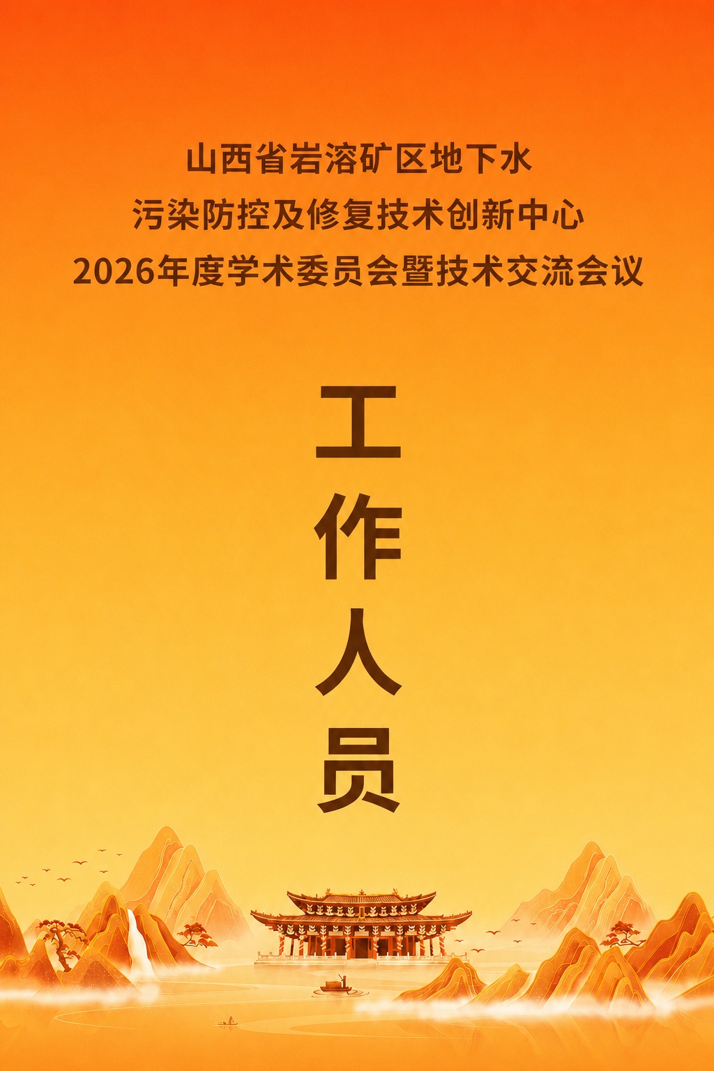 将背景替换为橙黄色渐变，从顶部深橙色平滑过渡到底部暖黄色，下方… - 图片创意预览