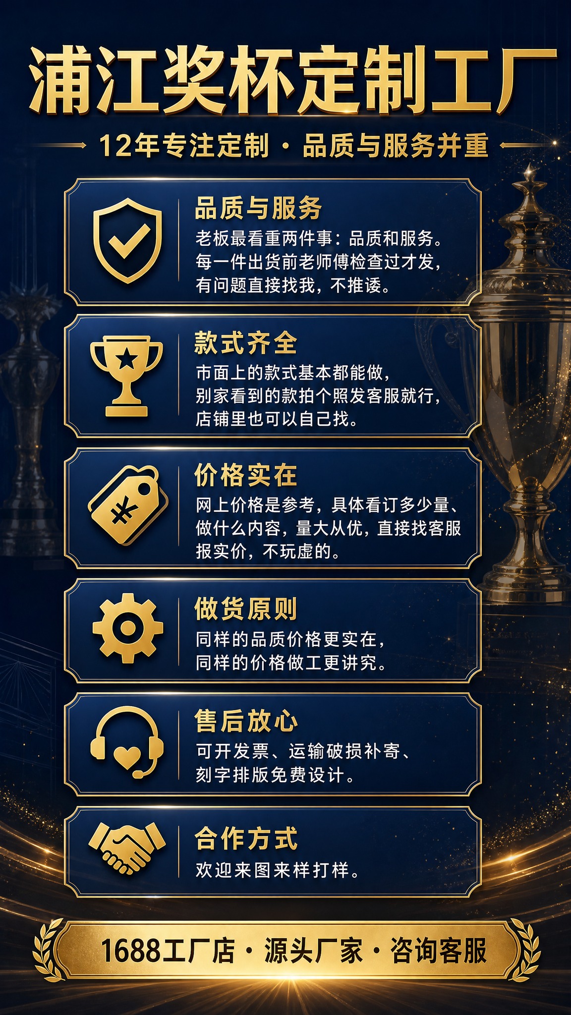 一张1688工厂店自我介绍海报，竖版9:16，商务专业风格，深… - 图片创意预览