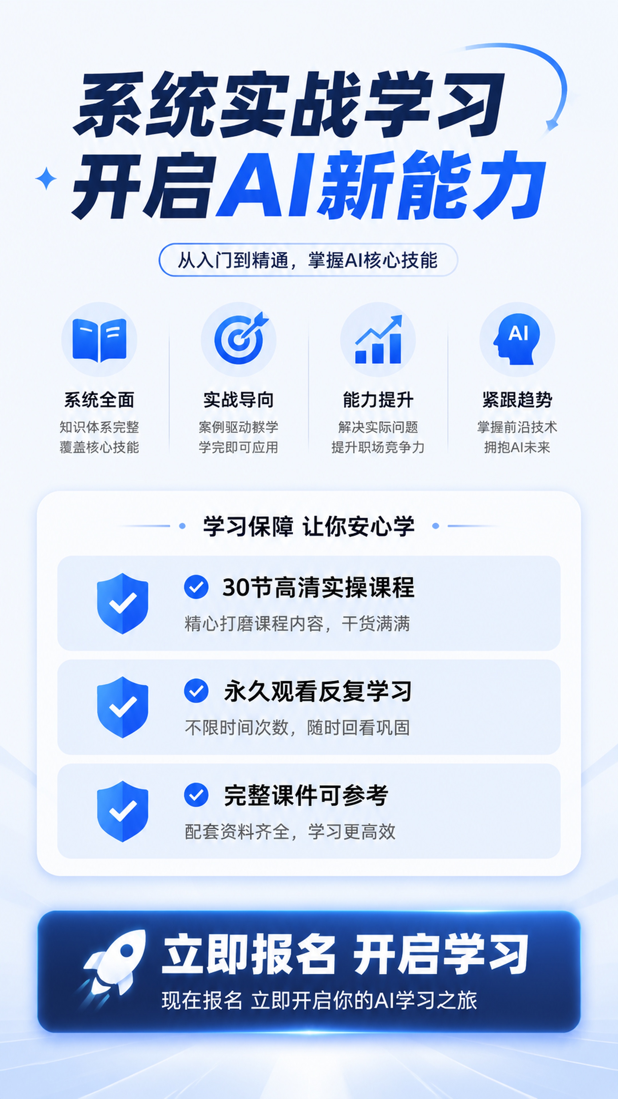 [第8屏] 行动号召与保障说明页。 [氛围/风格] 积极转化，… - 图片创意预览