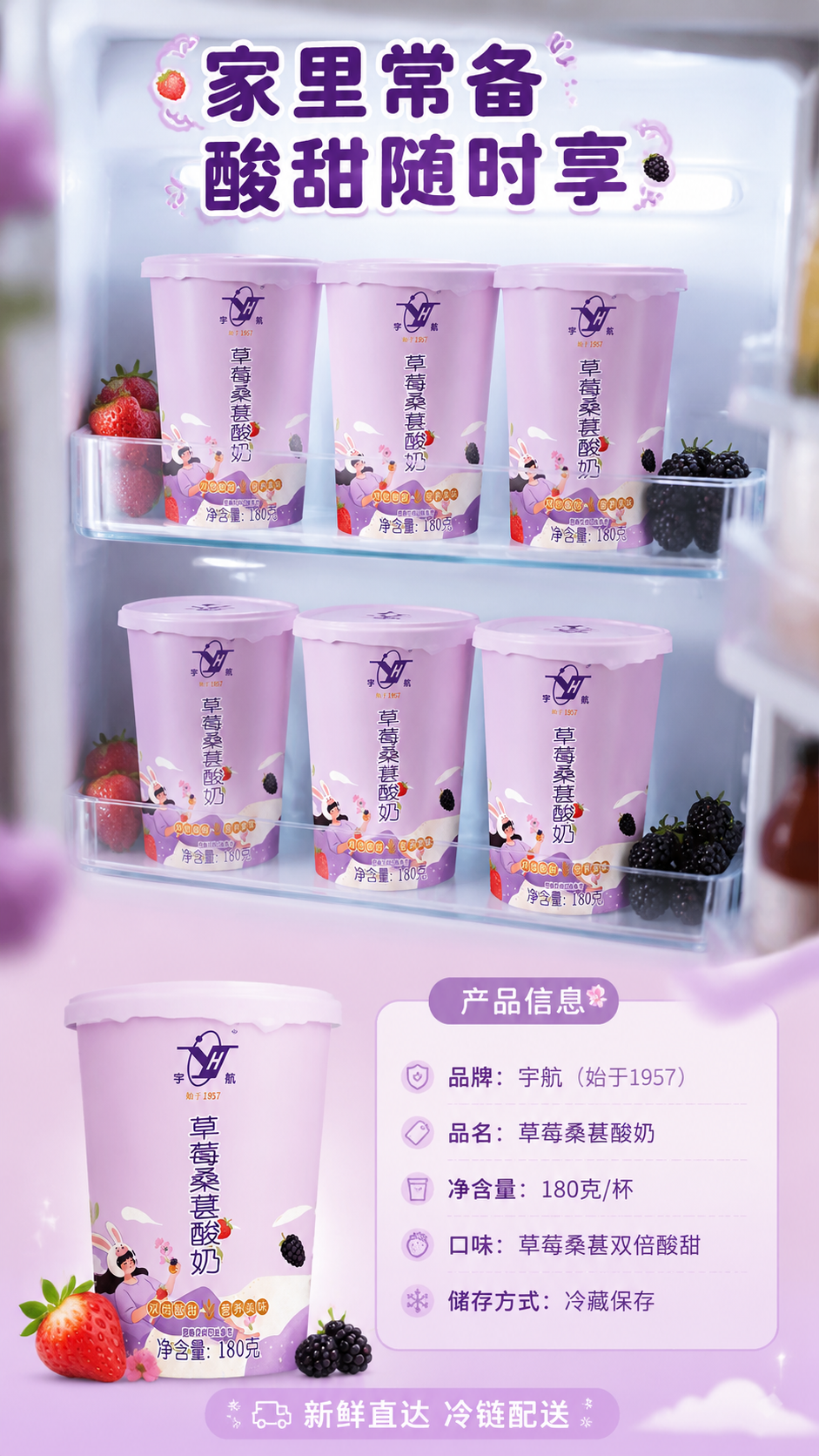 [商品] 使用【图1】宇航草莓桑葚酸奶杯装产品；保留全部包装元… - 图片创意预览