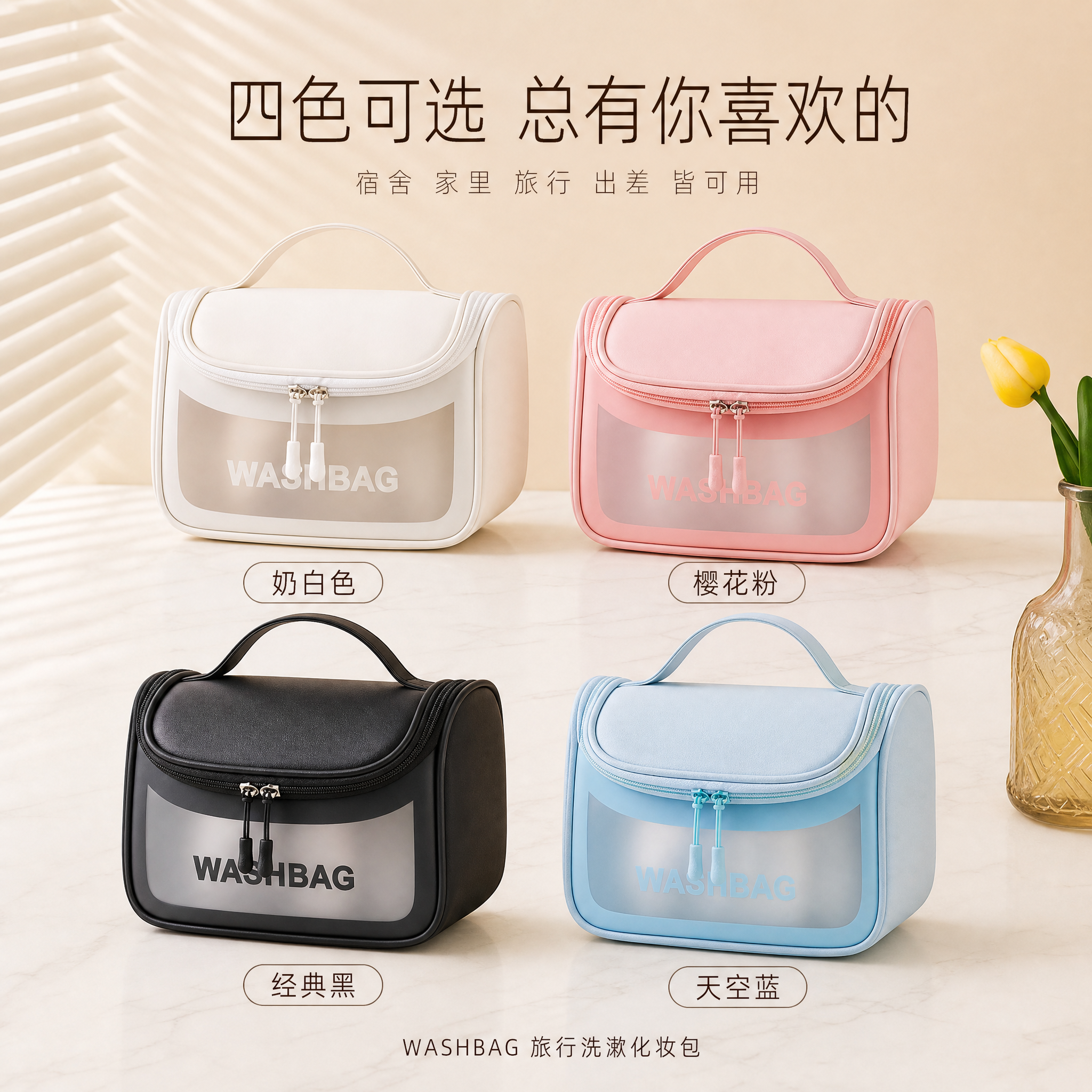 [主图-5] 四色可选SKU图-四色化妆包整齐陈列。本张使用【… - 图片创意预览