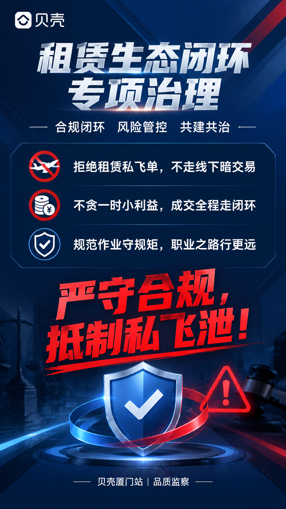 警示教育风格海报，竖版9:16，严肃正式的合规警示主题。整体色… - 图片创意预览