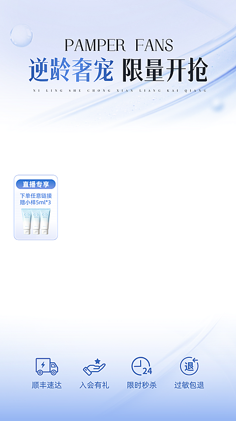 美妆护肤美容商品零售促销宣传电商直播贴片组合