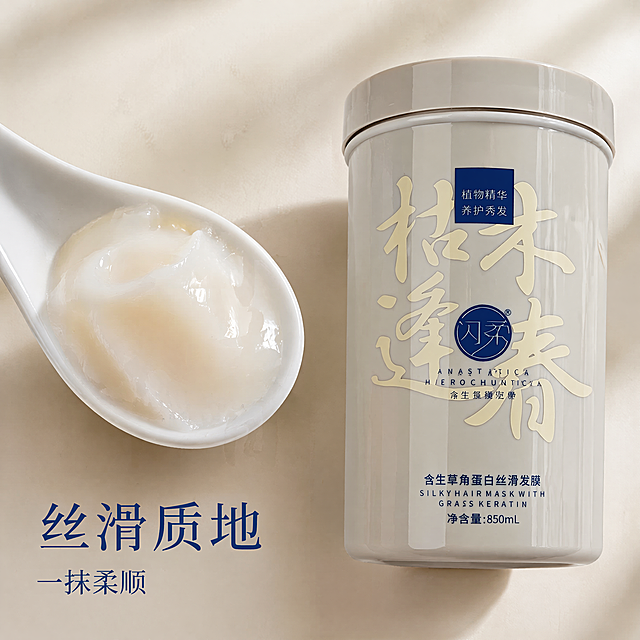 [主图-3] 闪柔含生草角蛋白丝滑发膜质地展示。[氛围风格] 家居治愈风，真实干净质感；[画质] 商业摄影微距特写，细节清晰，质感细腻。[元素] 发膜产品放置右侧，左侧挖取一勺丝滑发膜膏体，微距展示膏体细腻水润质感，膏体带有自然光泽，挖勺是极简陶瓷勺，背景是浅米色台面。保持产品外观与输入产品图绝对一致，杜绝变形色差。[光影] 柔和侧光打亮膏体，体现水润光泽，质感丝滑。[配色] 整体低饱和浅色系，膏体奶白色，产品自然色，背景浅米色统一和谐。[视角构图] 左质地右产品的对称布局，特写景深突出膏体质感。[文字版式] 左下角负空间文案，大字"丝滑质地"，小字"一抹柔顺"，深蓝色文字左对齐，不遮挡主体。[比例分辨率] 1:1 比例，4k 分辨率，文字清晰可辨，超高清。[负向提示词] 变形，水印，文字错乱，产品模糊，背景杂乱