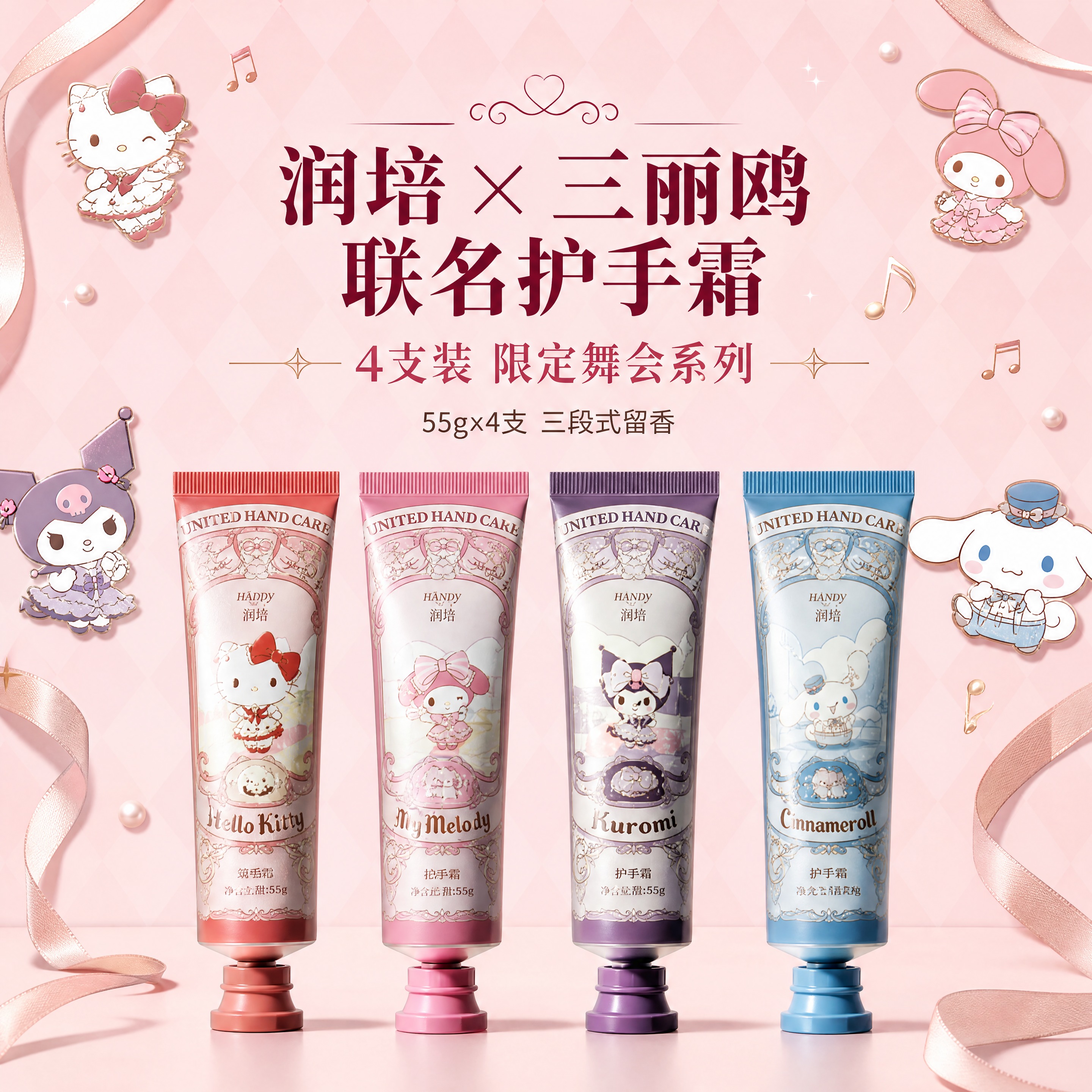 [商品] 使用【图1】【图7】中的4支护手霜（筑梦甜心红、花漾… - 图片创意预览