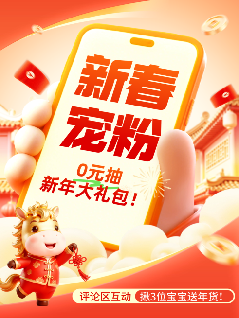 春节创意玩法通用3D感小红书封面预览效果