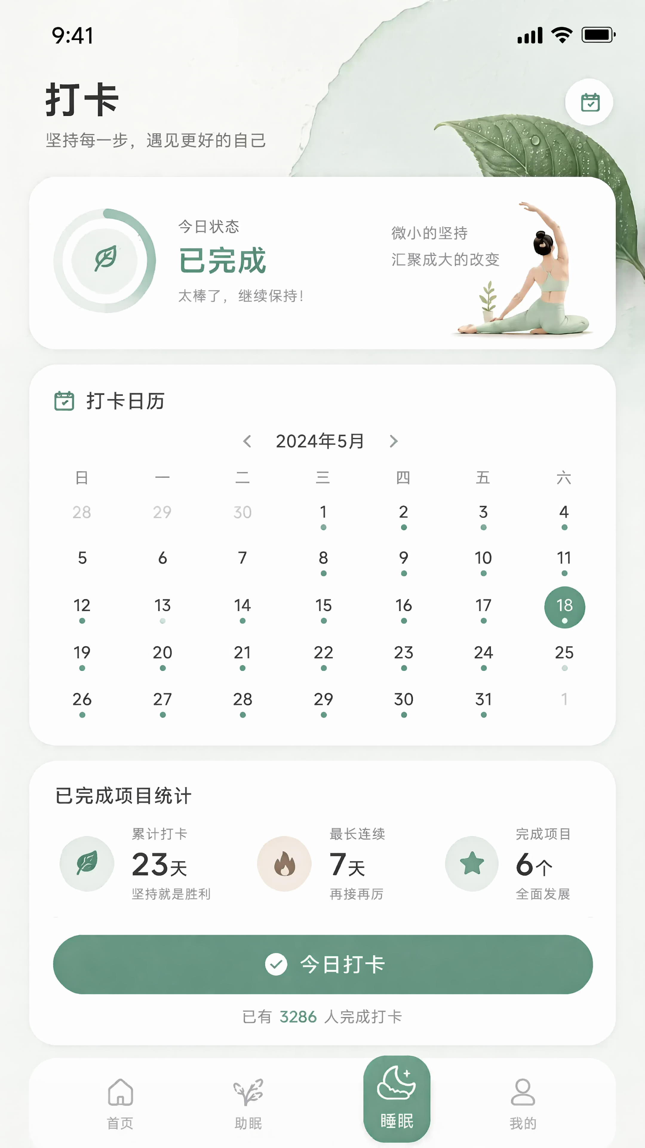 盈动APP打卡页面设计，延续参考图现代简约自然风格，主色薄荷绿… - 图片创意预览