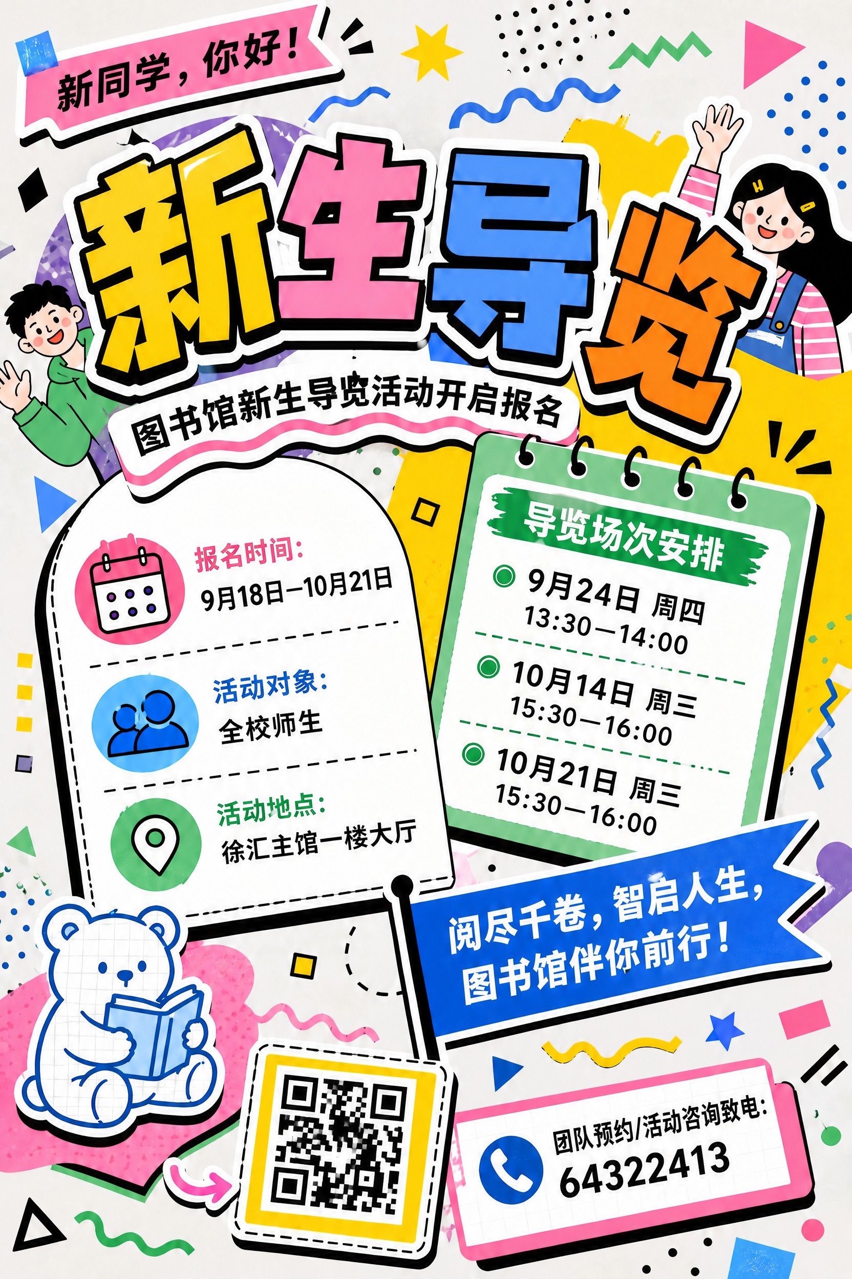 在保持这张孟菲斯拼贴风格海报完全不变的基础上，将底部黄色正方形… - 图片创意预览