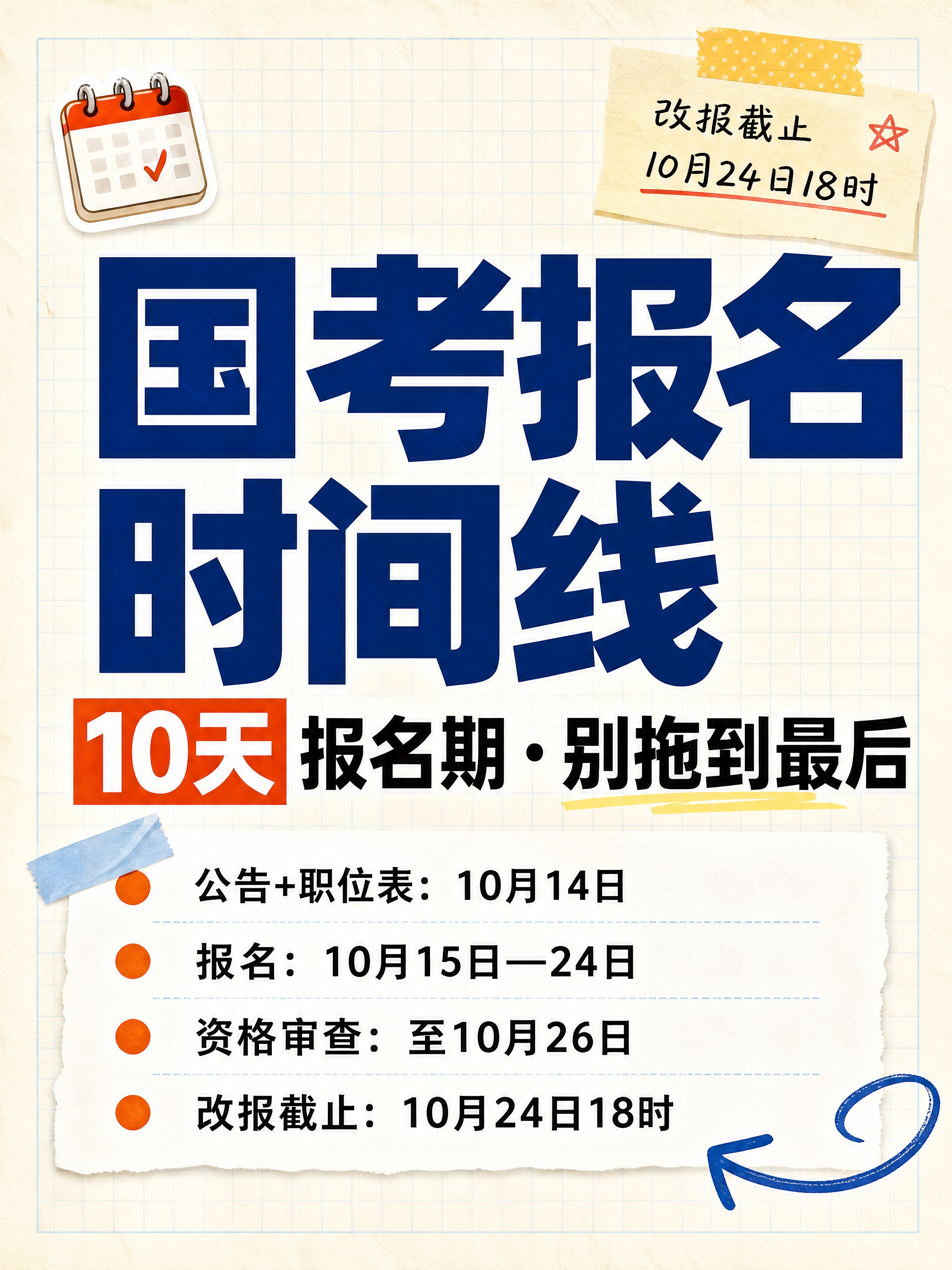 小红书笔记大字封面，纯大字，手账拼贴学习风，版式精美，小红书笔… - 图片创意预览