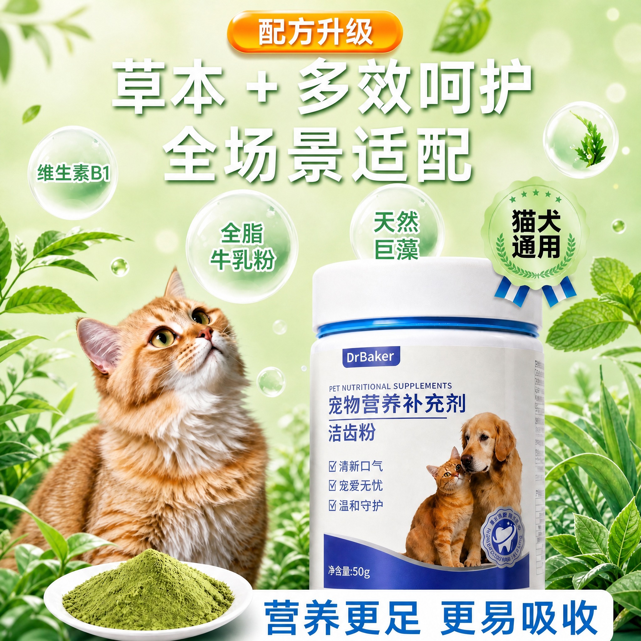 将这张草本多效呵护图的背景颜色改为清新的浅绿色自然风格，与之前… - 图片创意预览