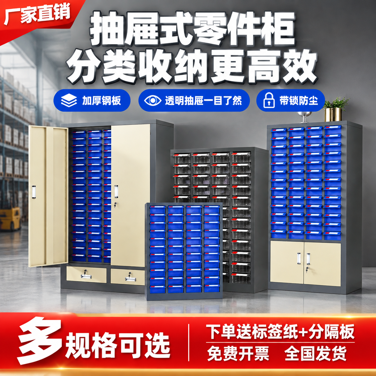 [单张主图] 抽屉式零件收纳柜 爆款促销感主图 目标是3秒内传… - 图片创意预览