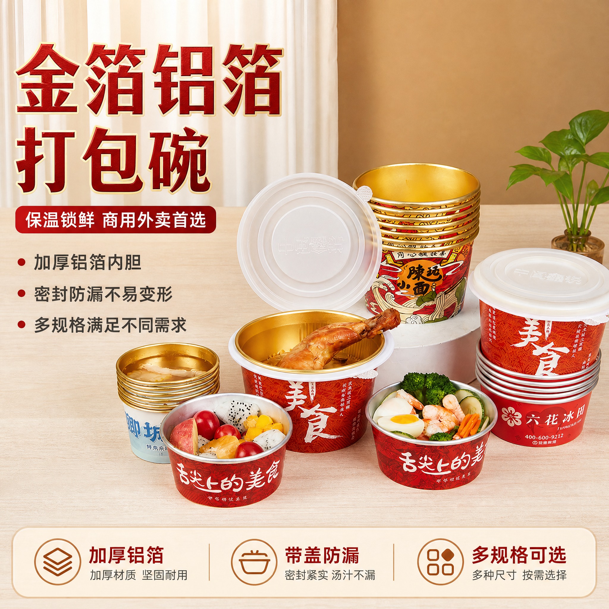 [主图-1] 金箔铝箔一次性打包碗首图，突出产品整体外观与商用… - 图片创意预览