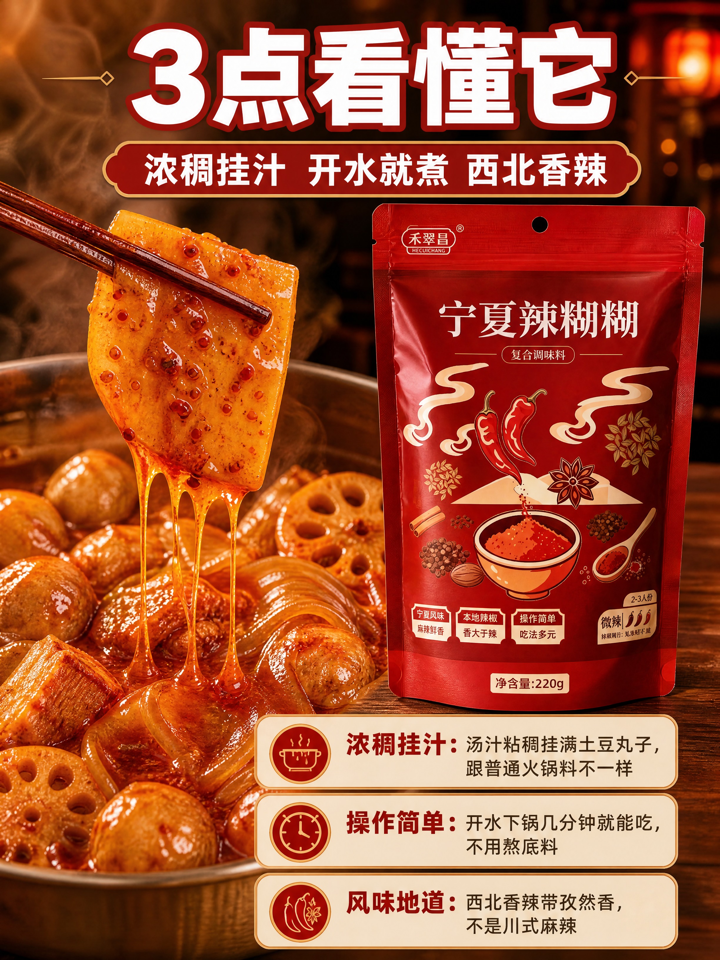 [商品] 使用【图1】辣糊糊底料袋正面（微辣）作为右侧实拍主体… - 图片创意预览