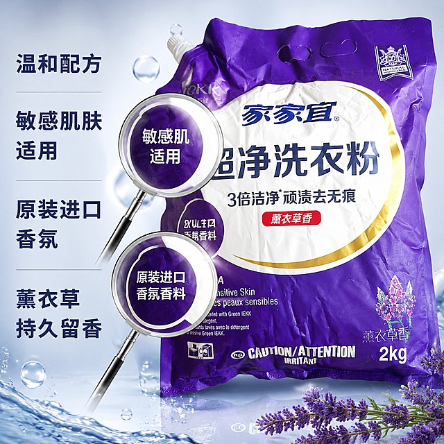 [主图-3] 家家宜超净薰衣草香洗衣粉成分安全细节展示图。
氛围风格：专业安心感，干净通透。
画质：商业摄影质感，细节清晰，产品真实，画面高级干净。
元素：保持洗衣粉产品包装整体不变，局部放大展示产品成分区域，用放大镜效果突出"敏感肌适用"和"原装进口香氛香料"文字细节，周围搭配水滴气泡元素，展示核心成分优势。产品占比约65%，保持整体外观一致。
光影：侧逆光展示包装质感，清透自然，细节清晰。
配色：背景浅灰蓝色，突出产品紫色，清新干净。
视角构图：平视，主体居中，放大细节突出展示。
文字版式：左侧垂直排列卖点：
「温和配方」
「敏感肌肤适用」
「原装进口香氛」
「薰衣草持久留香」
大字加粗，深色字体配浅色背景，清晰对比，右侧产品主体不被遮挡。
比例分辨率：1:1比例，4k分辨率，文字清晰可辨，超高清。
负向提示词：变形，文字错乱，产品图模糊，背景杂乱，水印，电商平台Logo