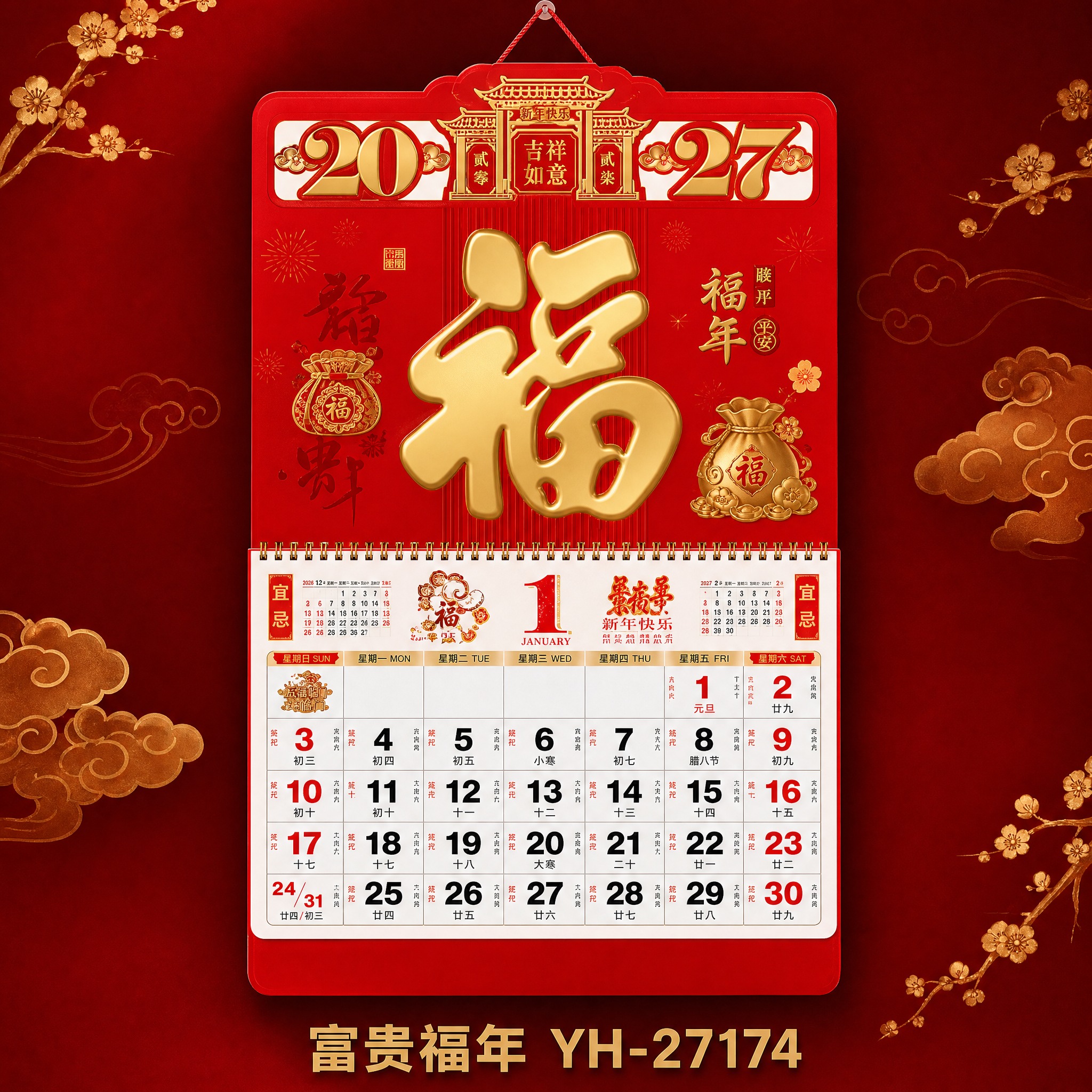 富贵福年款2027大六开特种纸择吉吊牌 SKU单品图。 [统一… - 图片创意预览