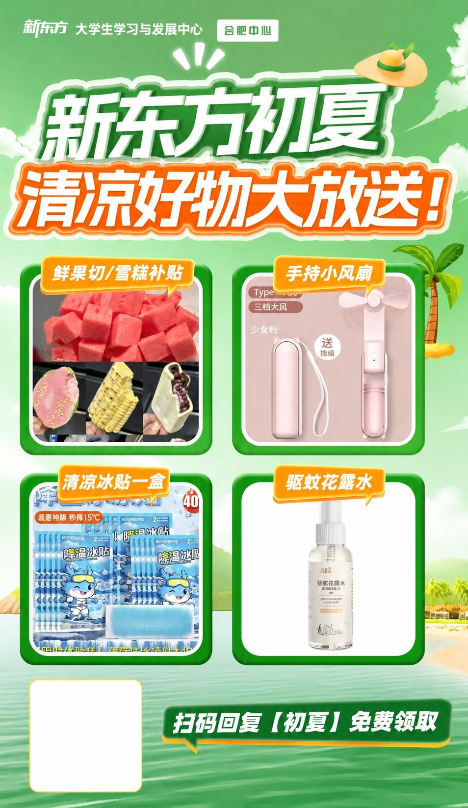 将整张海报的主色调从蓝色替换为新东方品牌绿色系，背景天空、海水… - 图片创意预览